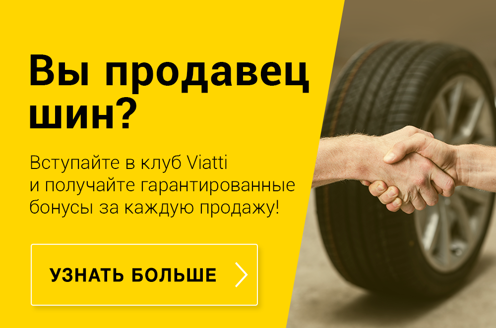 Вы продавец шин?