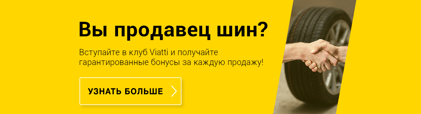 Вы продавец шин?