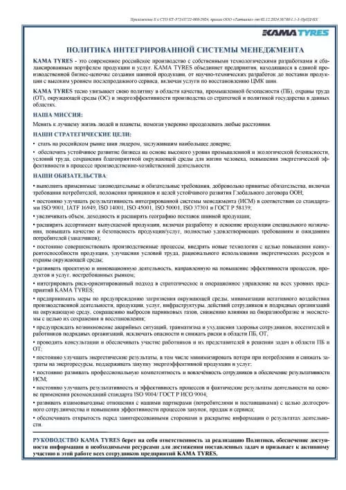 Политика интегрированной системы менеджмента