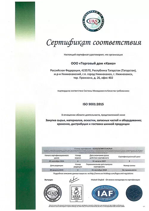 Сертификат соответствия системы менеджмента качества