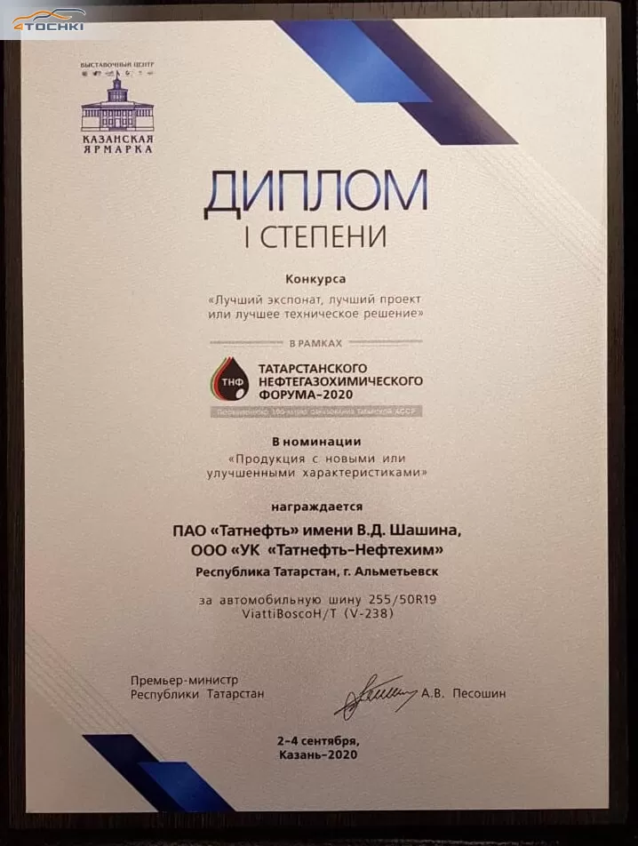 Шины Viatti Bosco H/T отмечены наградой отраслевой выставки "Нефть, газ. Нефтехимия"