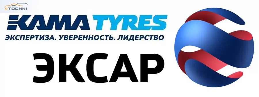 Партнерство с ЭКСАР укрепит позиции Kama Tyres на мировом рынке