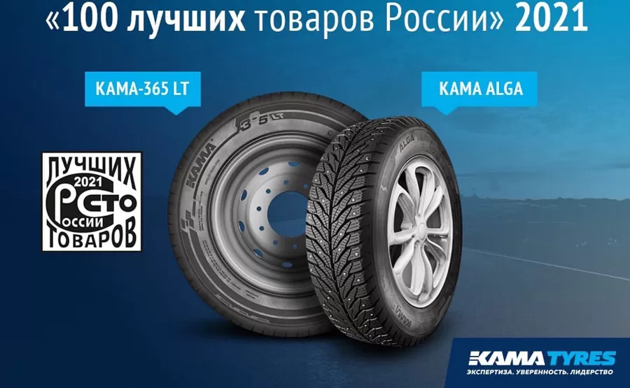 Зимние шины Kama в сотне лучших товаров России