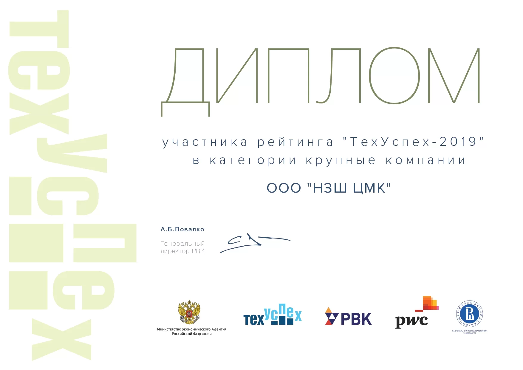 «Нижнекамский завод шин ЦМК» в рейтинге ТехУспех-2019