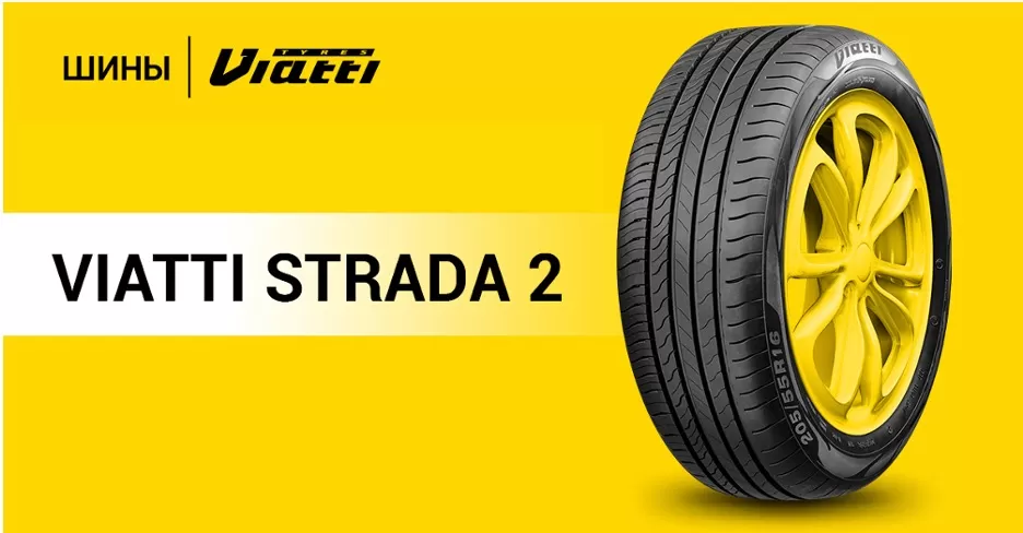 KAMA TYRES представил новую летнюю шину для комплектации легковых автомобилей – Viatti Strada 2
