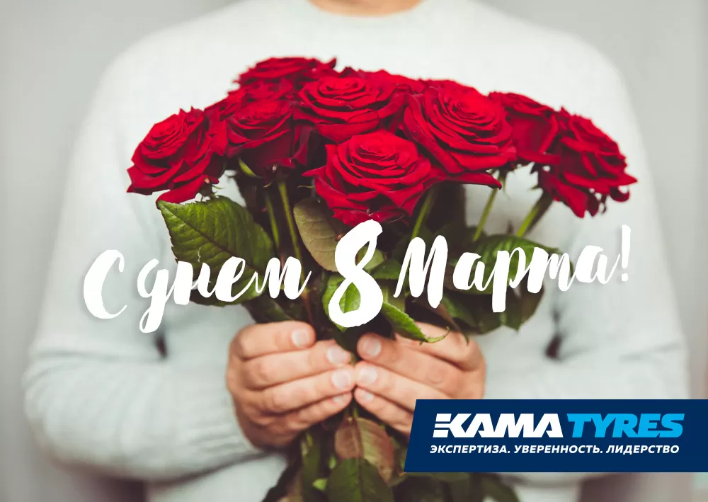 С днем 8 Марта С днем 8 Марта