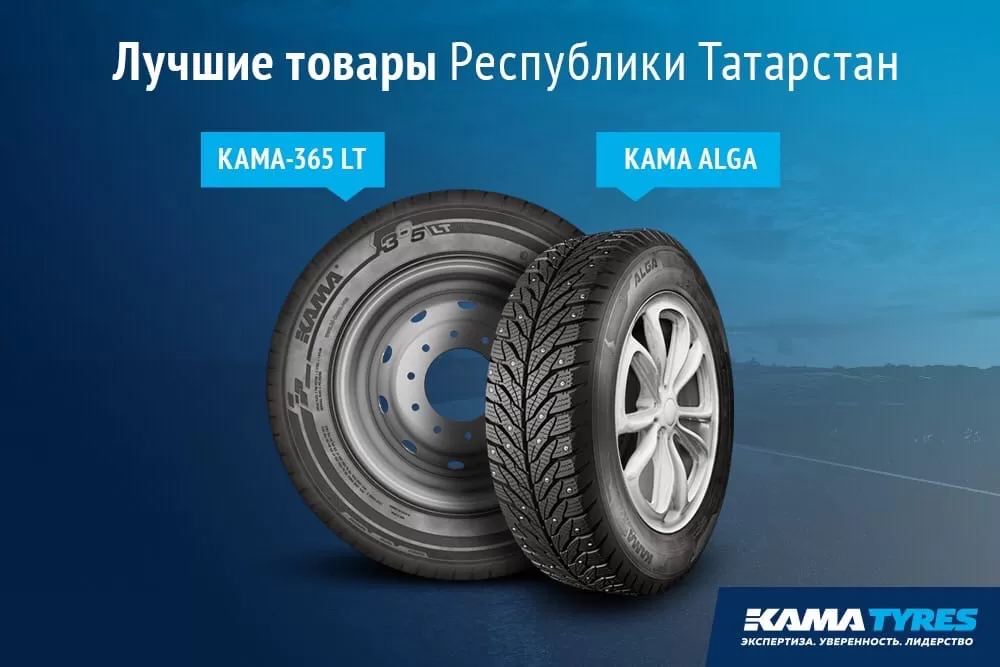 Зимние шины Kama Tyres признаны лучшими товарами Татарстана