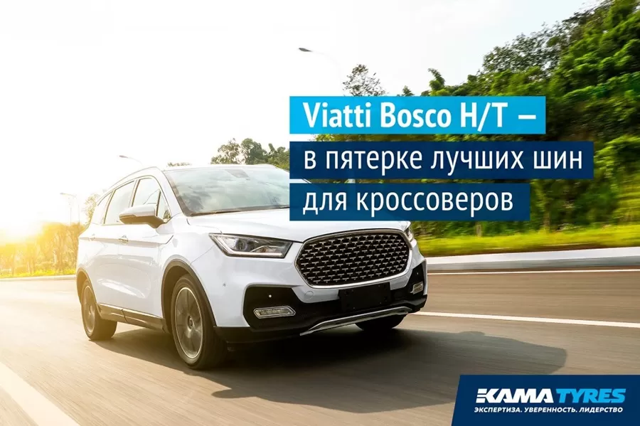 Viatti Bosco H/T вошли пятерку лучших по итогам тестов журнала "За рулем"