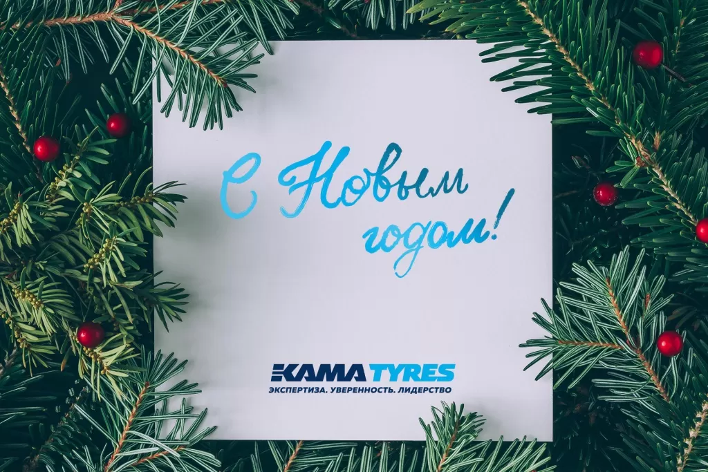 С Новым годом! С Новым годом!