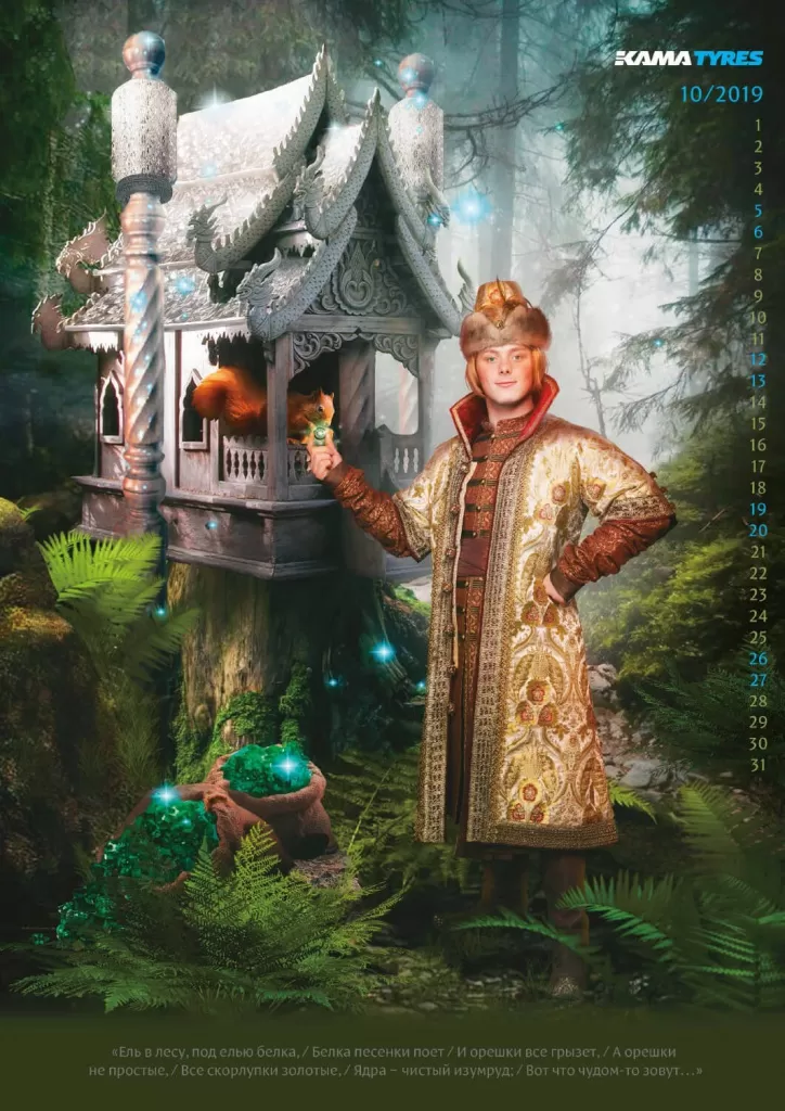 Календарь 2019