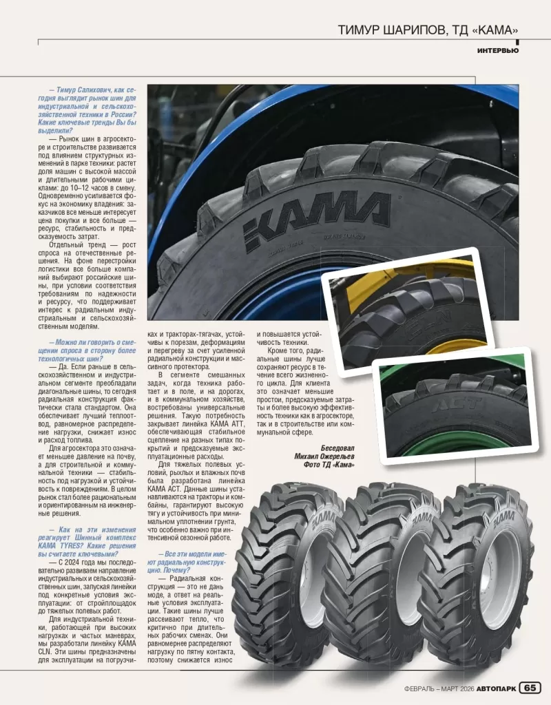 № 1_Автопарк_журнал_печать_Февраль-Март 2025_page-0004 (1).jpg