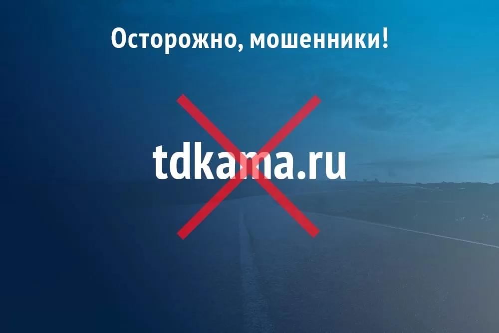 осторожно