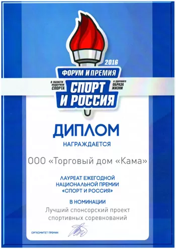 Лучший спонсорский проект спортивных соревнований_Форум и премия Спорт и Россия Лучший спонсорский проект спортивных соревнований_Форум и премия Спорт и Россия
