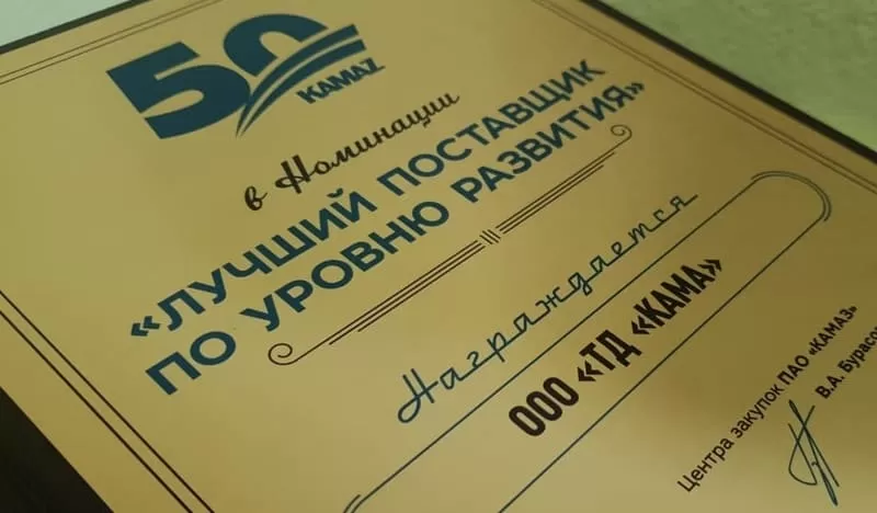 Камаз награждение KAMA TYRES Камаз награждение KAMA TYRES