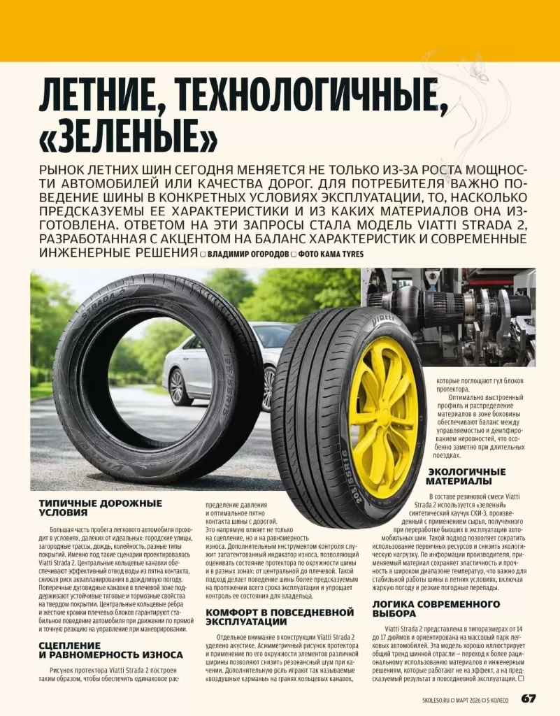 СП №2_5 колесо_Viatti Strada2_page-0002 (1).jpg