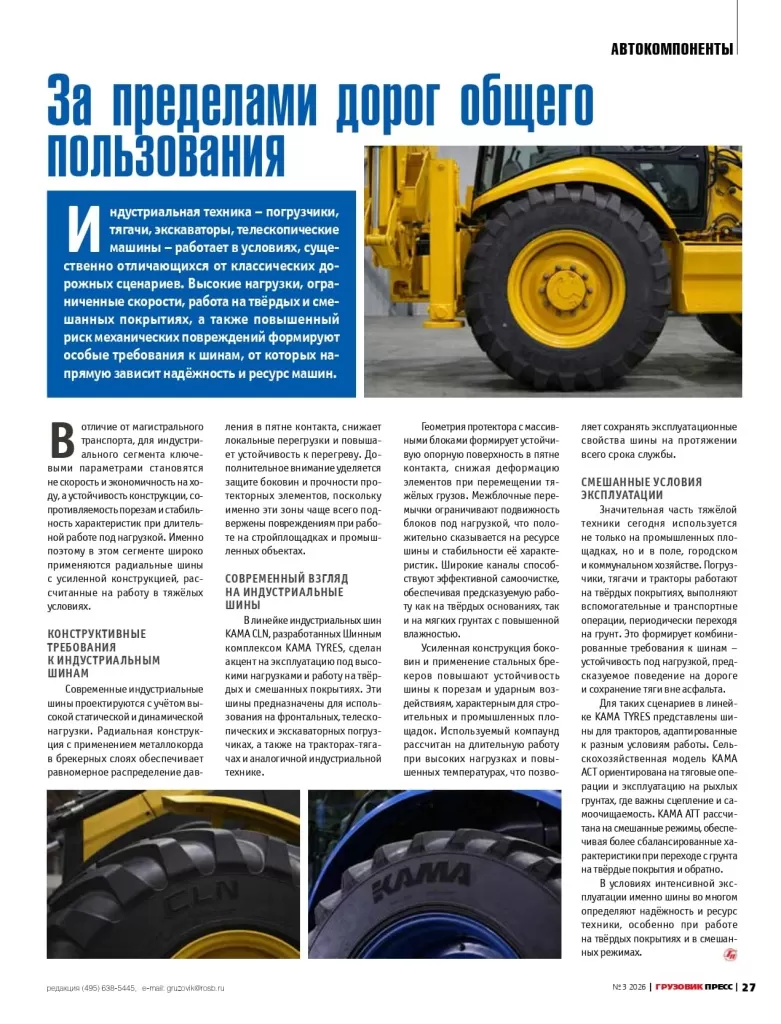 СП №3_Грузовик Пресс_Шины КГШ КАМА_page-0001 (1).jpg