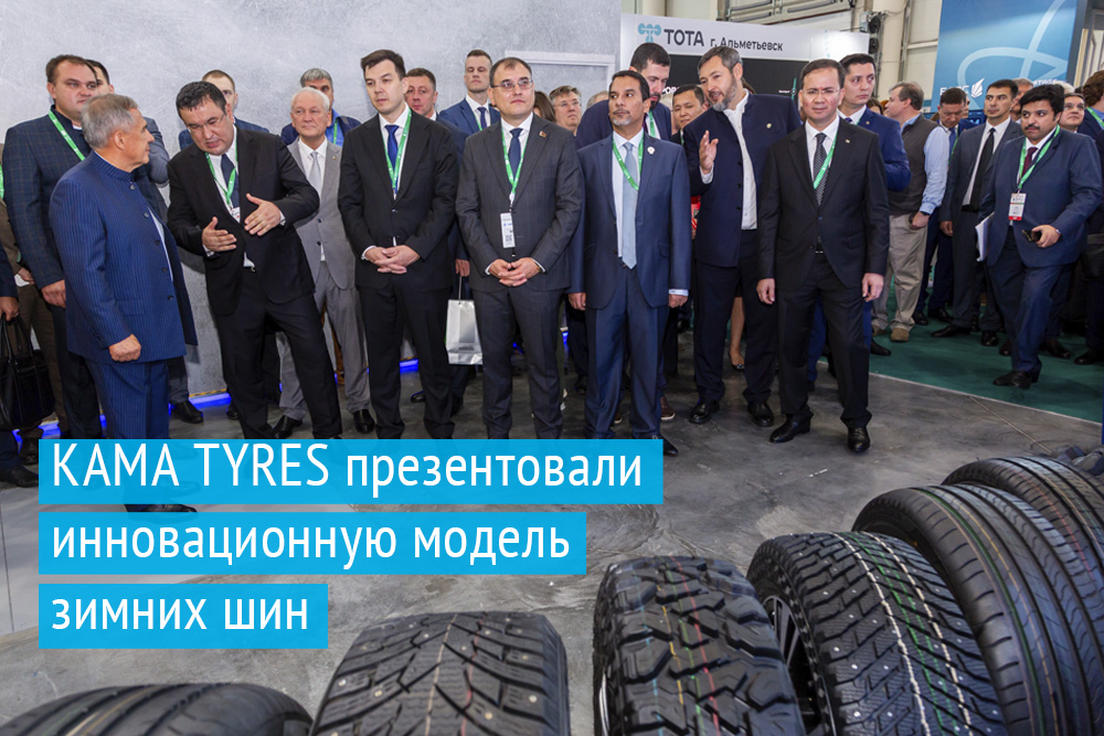 KAMA TYRES на TatOilExpo-2024 представил инновационную модель зимних шин