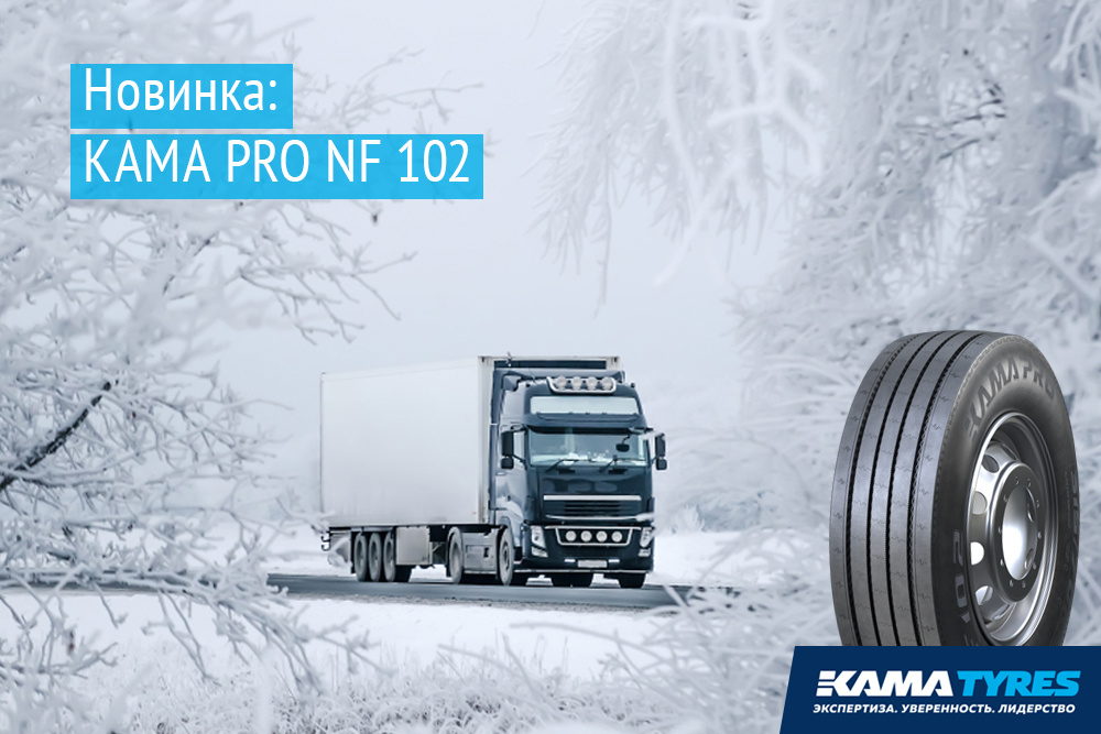 KAMA TYRES расширяет ассортимент бренда KAMA PRO 