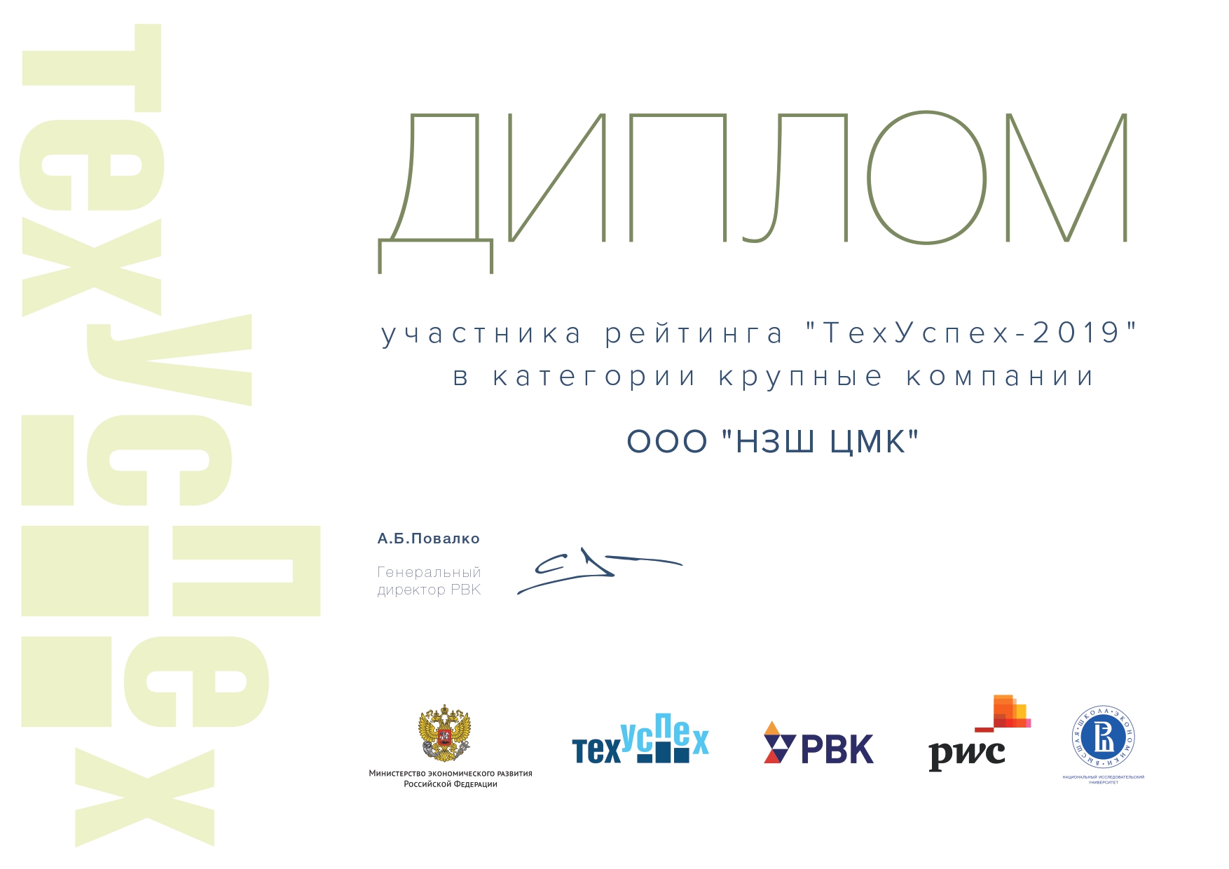«Нижнекамский завод шин ЦМК» в рейтинге ТехУспех-2019