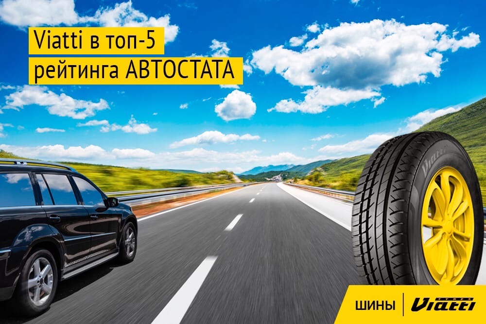 Исследование «АВТОСТАТ»: летние шины KAMA TYRES в числе рекомендуемых