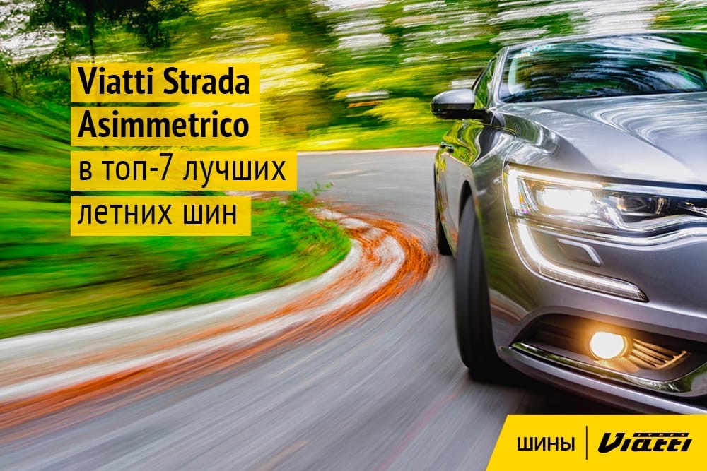 Шины KAMA TYRES вошли в топ-7 лучших летних моделей по версии «Правильный выбор»
