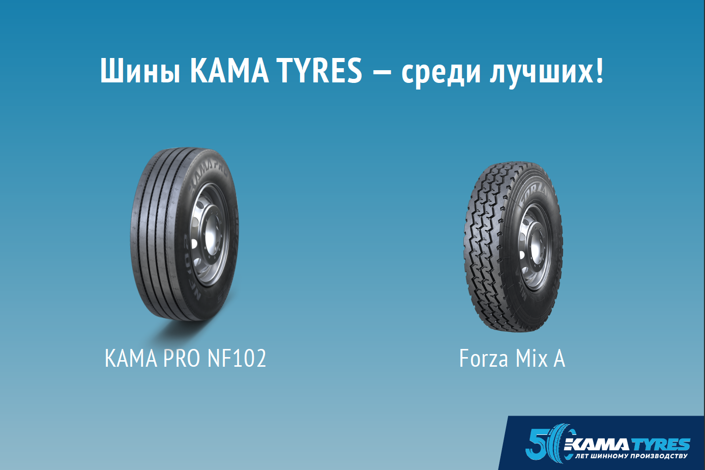 Продукция KAMA TYRES вновь в числе лучше товаров Татарстана