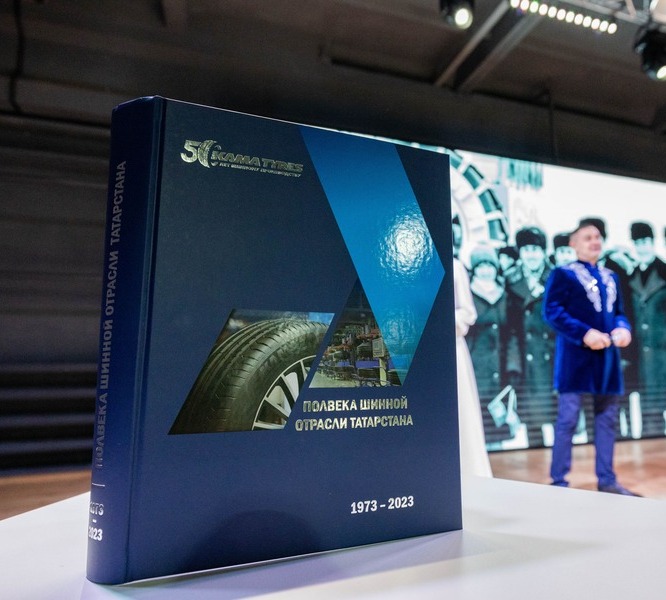 KAMA TYRES презентовал книгу о развитии отрасли в Татарстане