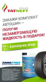 KAMA TYRES запускает специальную акцию при покупке шин в интернет-магазине