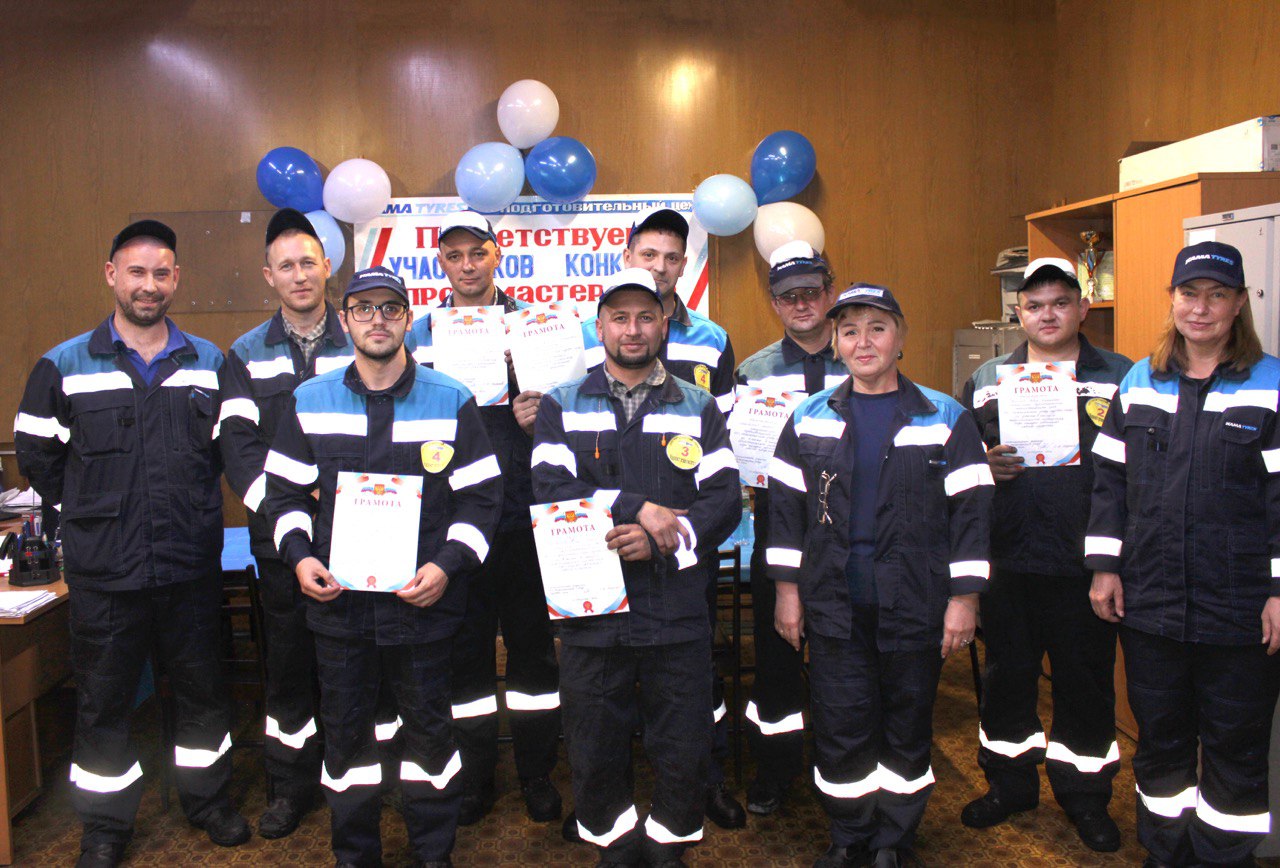 В KAMA TYRES прошел конкурс профессионального мастерства