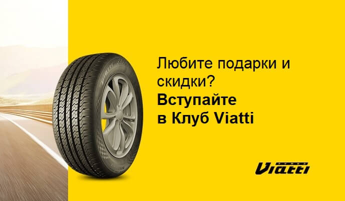 Клуб Viatti: привилегии для участников программы