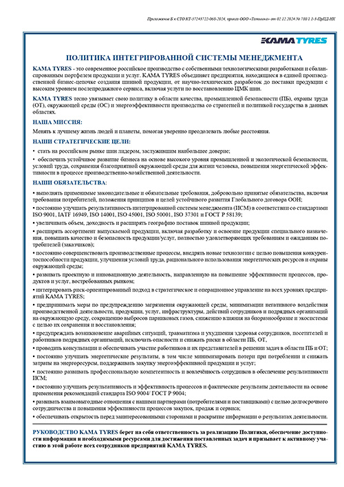 Политика интегрированной системы менеджмента